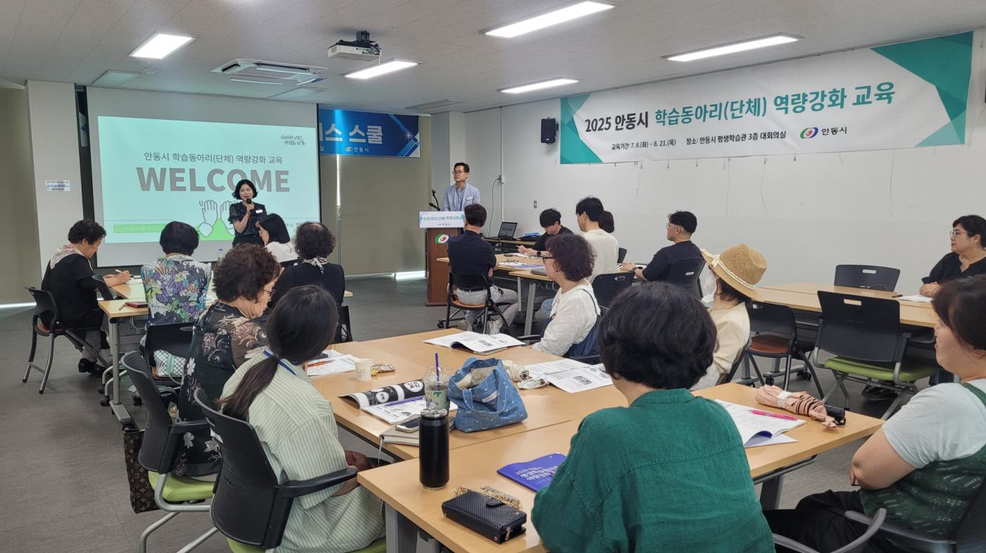 0715 안동시, 평생학습동아리 및 국비 보조사업자 역량강화 교육 실시 (2).jpg
