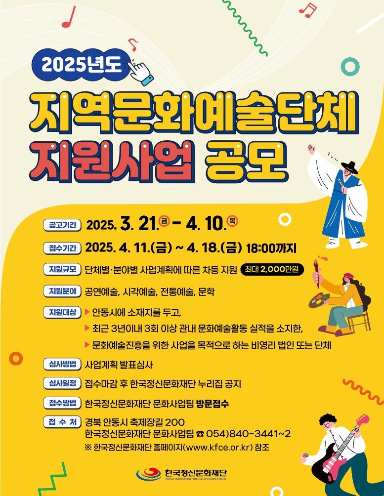0323 한국정신문화재단, 지역문화예술단체 지원사업 공모.jpg