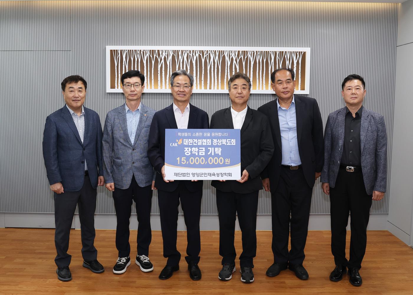 3-3 사진(대한건설협회 경북도회, 영양군 인재육성장학금 1천5백만원 기탁).jpg