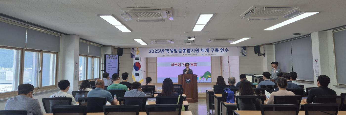 2025년 학생맞춤통합지원 체계 구축 연수2.jpg