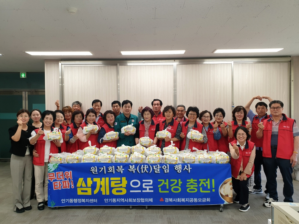 0731 안기동 지역사회보장협의체, 3분기 정기회의 및 복달임 행사 개최 (2).jpg