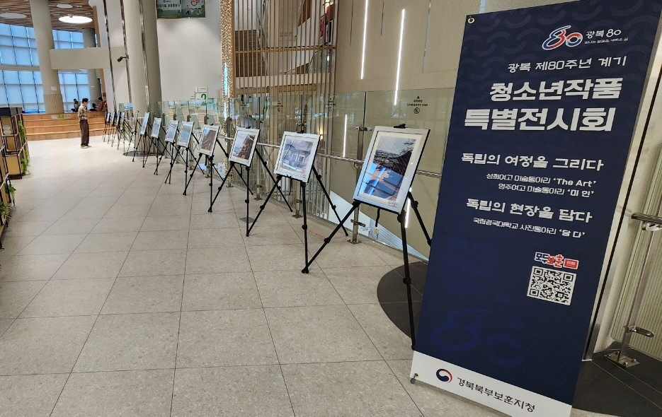 경북북부보훈지청, 광복절 80주년 계기 청소년작품 특별전시회 (2).jpg