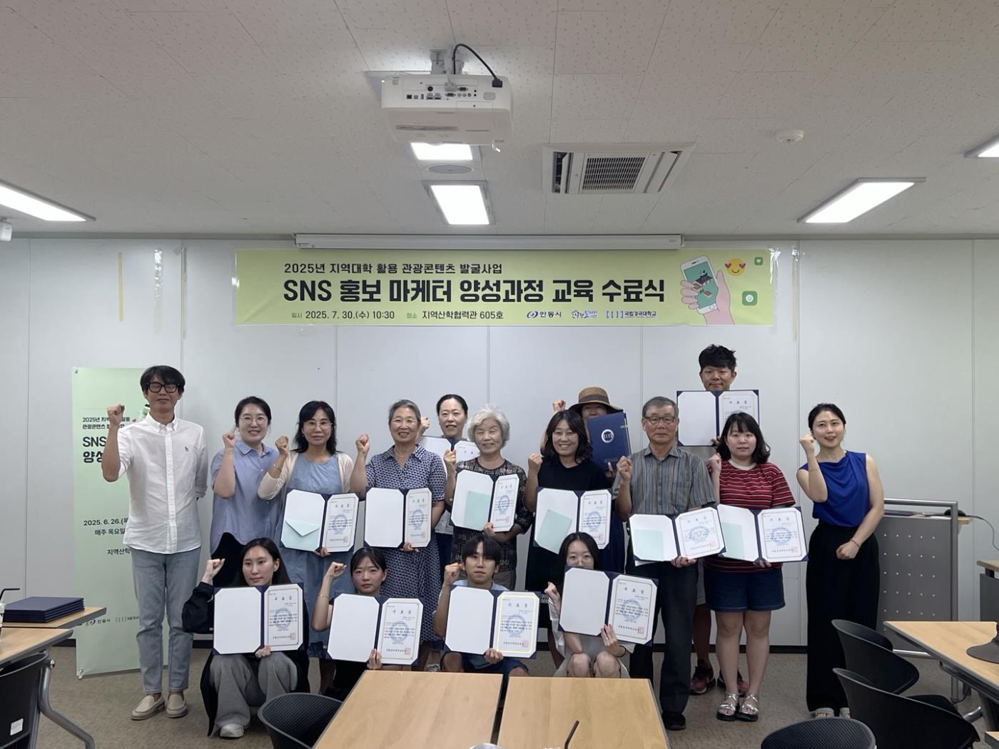 0804 안동시, 2025 SNS 홍보 마케터 수료생 18명 배출 (1).jpg