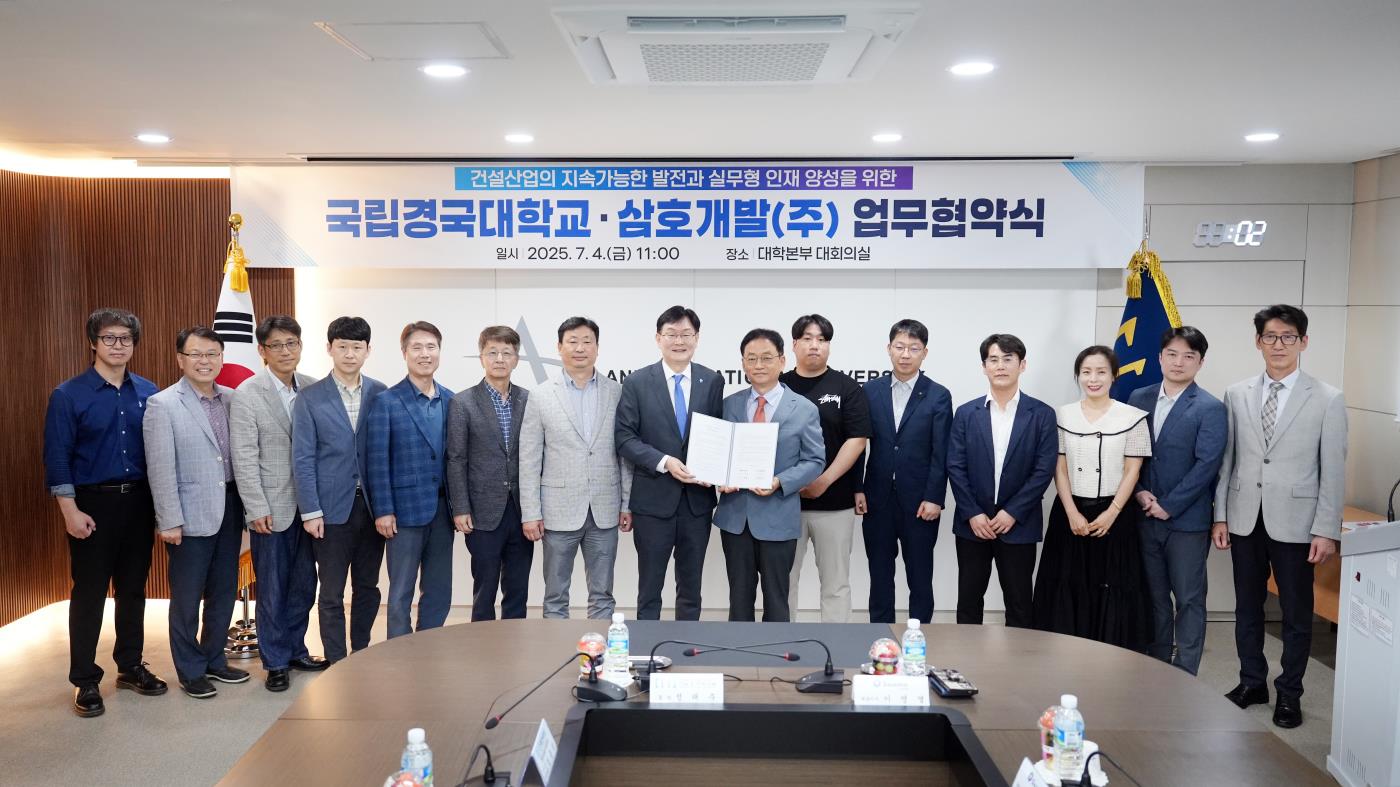 국립경국대·삼호개발(주), ‘건설산업 발전과 실무형 인재 양성’ 업무협약 체결.jpg