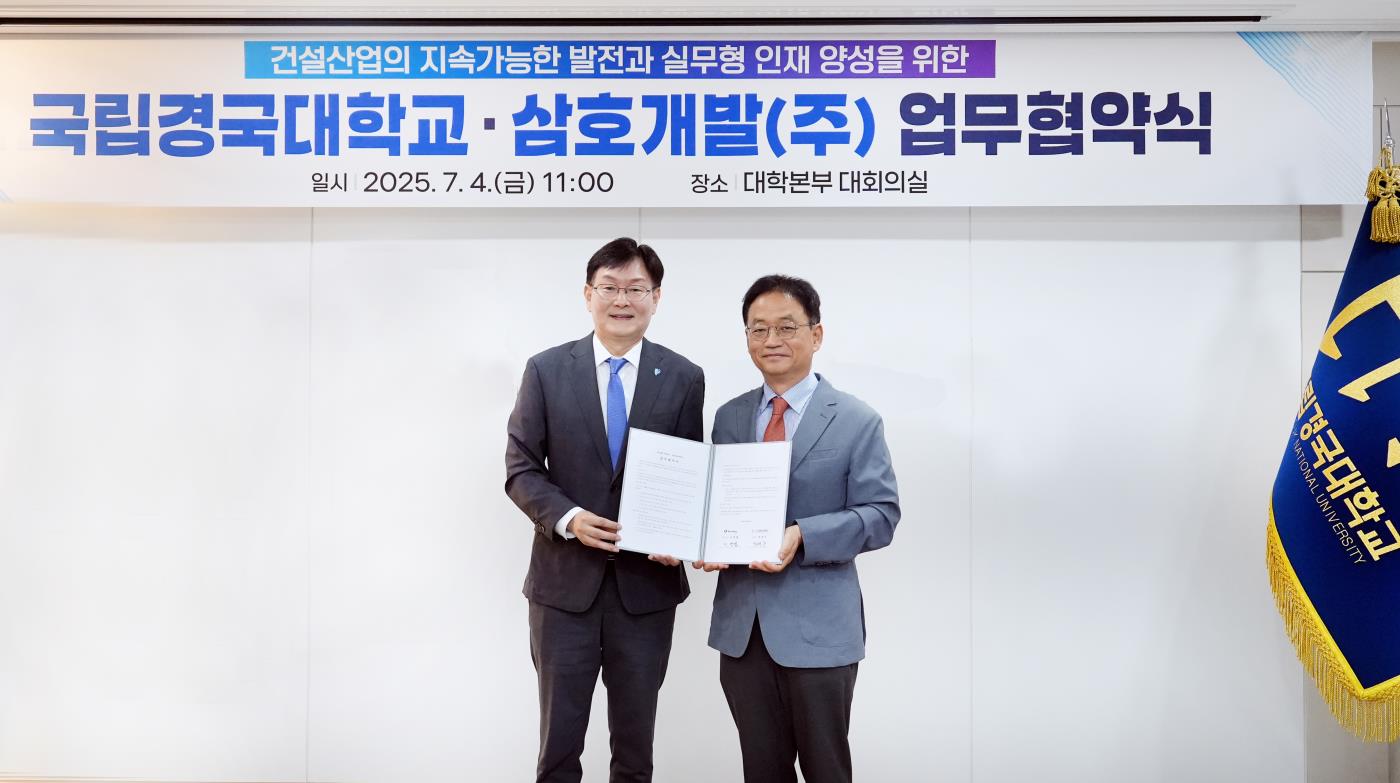 국립경국대·삼호개발(주), ‘건설산업 발전과 실무형 인재 양성’ 업무협약 체결3.jpg
