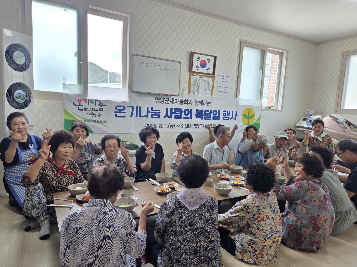 2-2 사진(영양군 새마을회, 온기나눔 사랑의 복달임 행사).jpg
