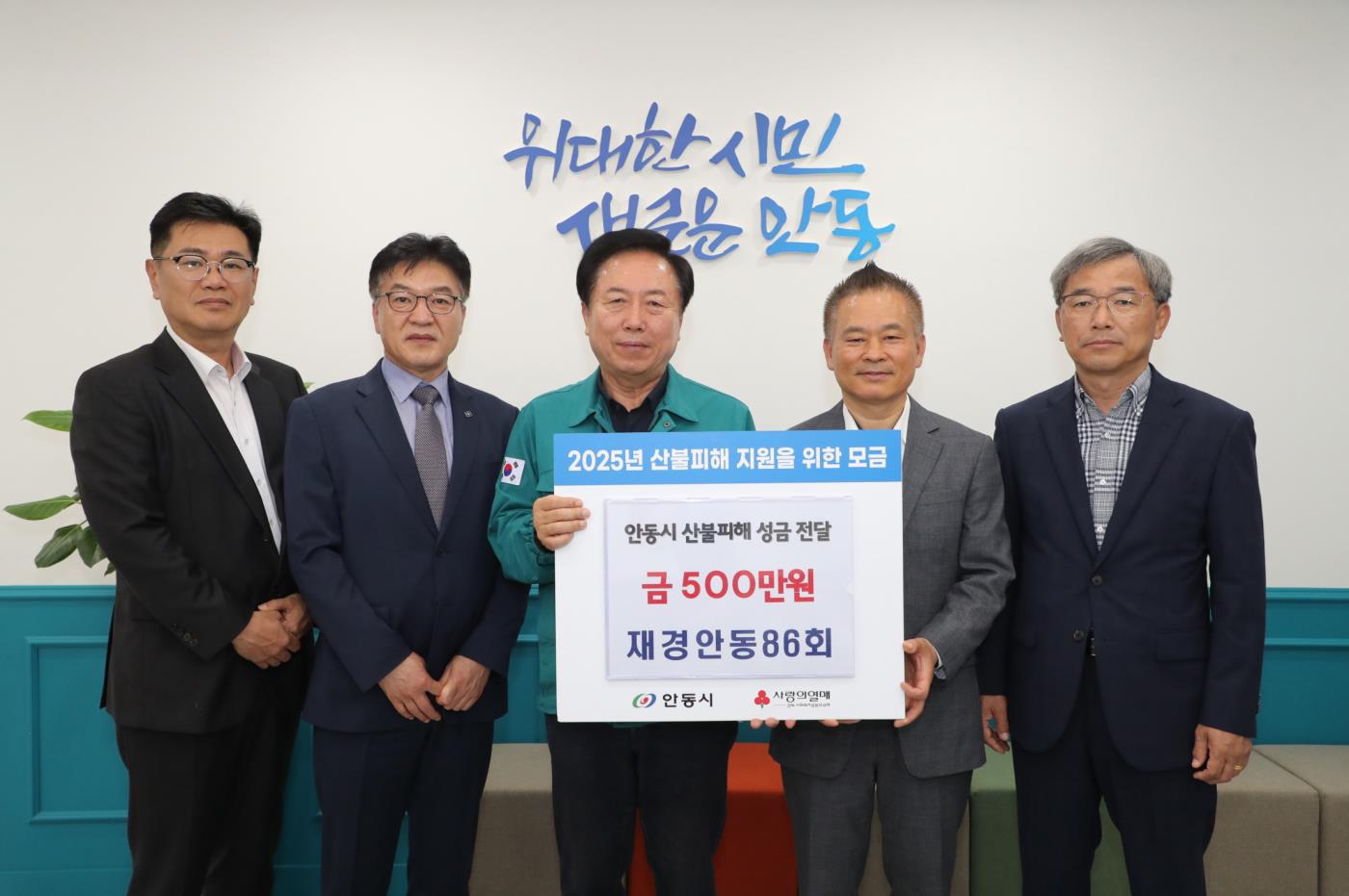 0520 재경안동86회, 산불 피해 성금 전달.JPG