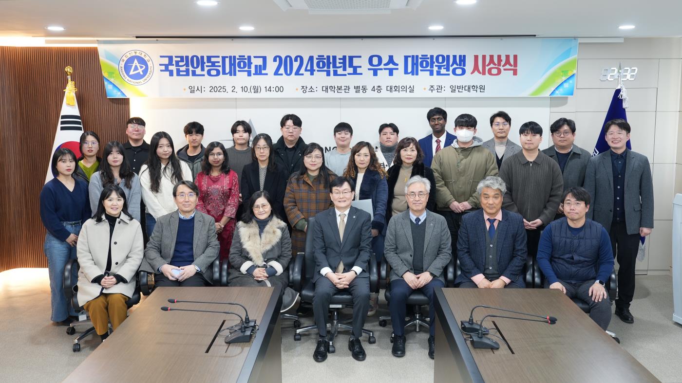국립안동대, 2024학년도 우수 대학원생 시상식 개최2.jpg