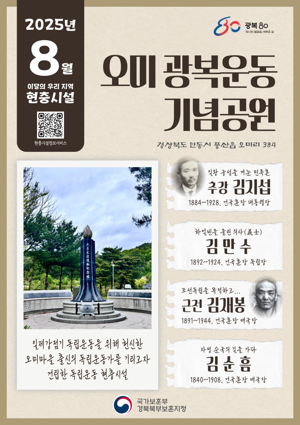 ‘오미 광복운동 기념공원’ 이달의 우리 지역 현충시설 선정.jpg