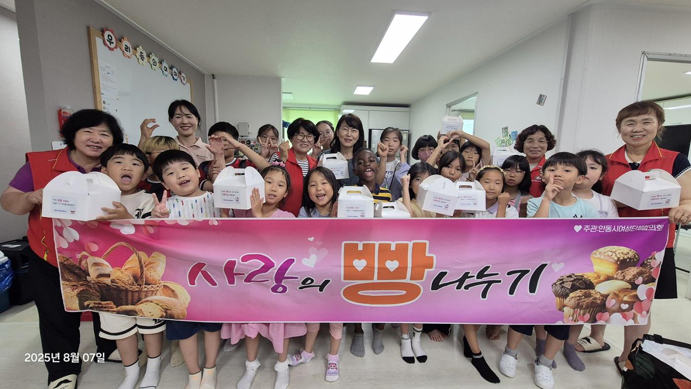 0808 안동시여성단체협의회, ‘사랑의 빵 나눔’으로 맛있는 여름방학 선물 (2).jpg