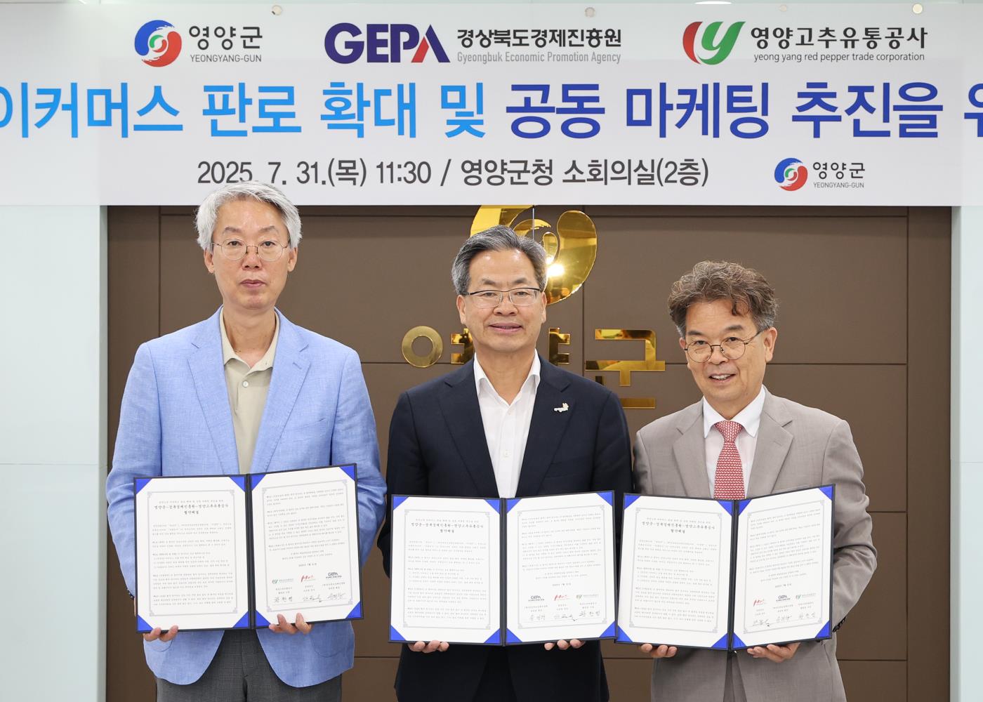 4-2사진(영양군-경북경제진흥원-영양고추유통공사 업무협약식).jpg