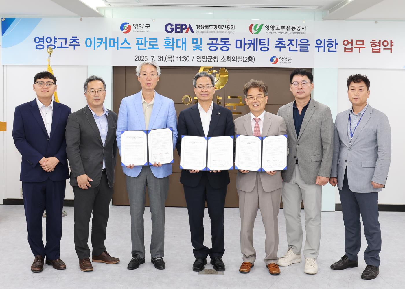 4-3사진(영양군-경북경제진흥원-영양고추유통공사 업무협약식).jpg