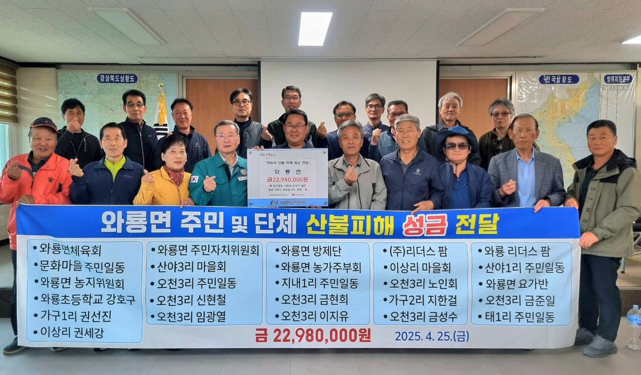 0427 와룡면 주민과 단체, 산불피해 성금 2,298만 원 전달.jpg