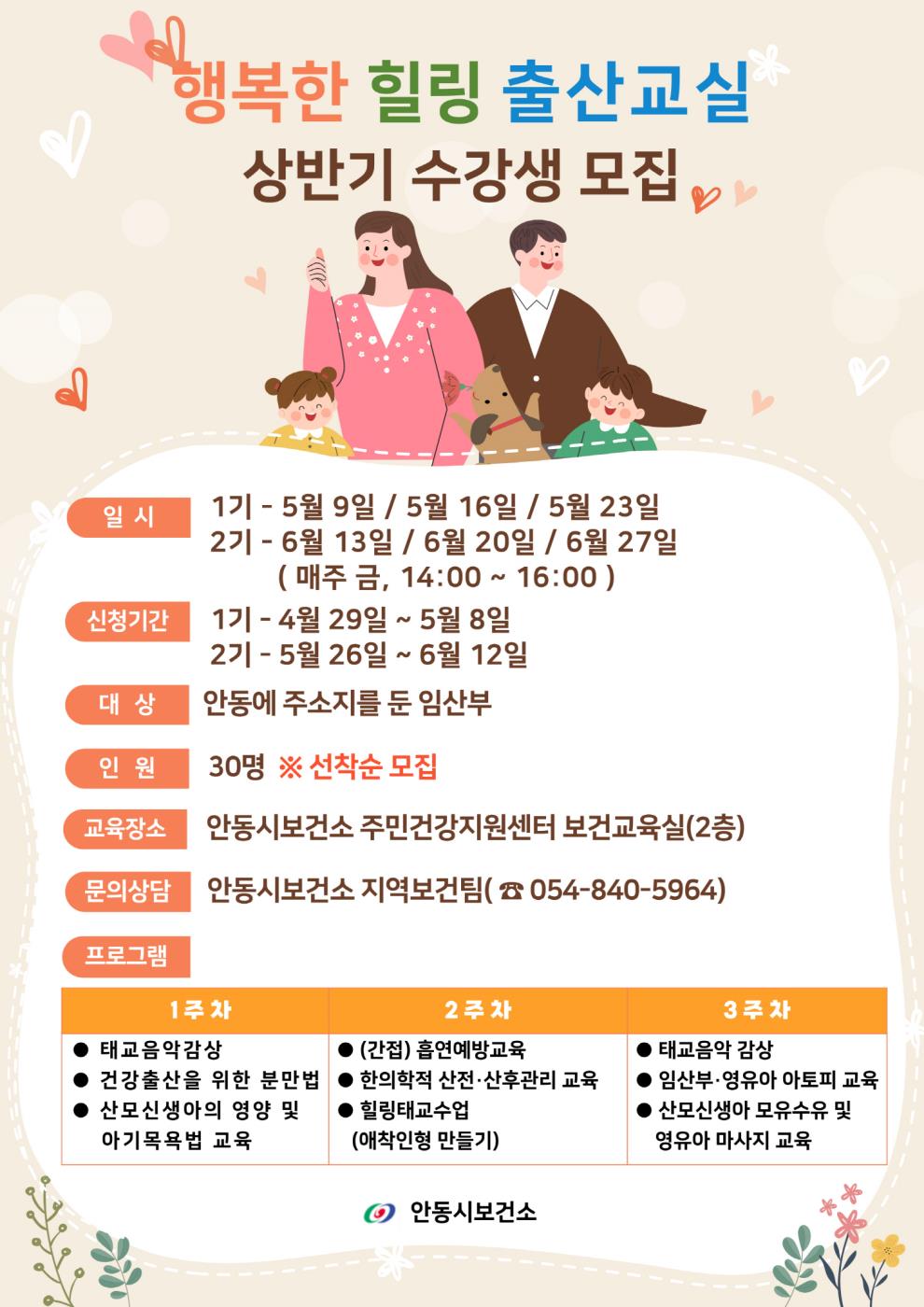 0429 안동시, 2025년 상반기 행복한 힐링 출산교실 수강생 모집.jpg