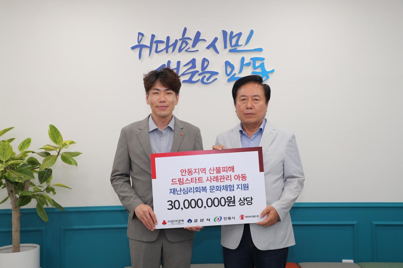 0703 안동시-세이브더칠드런, 드림스타트 아동 문화체험 캠프 지원 전달식 개최.JPG