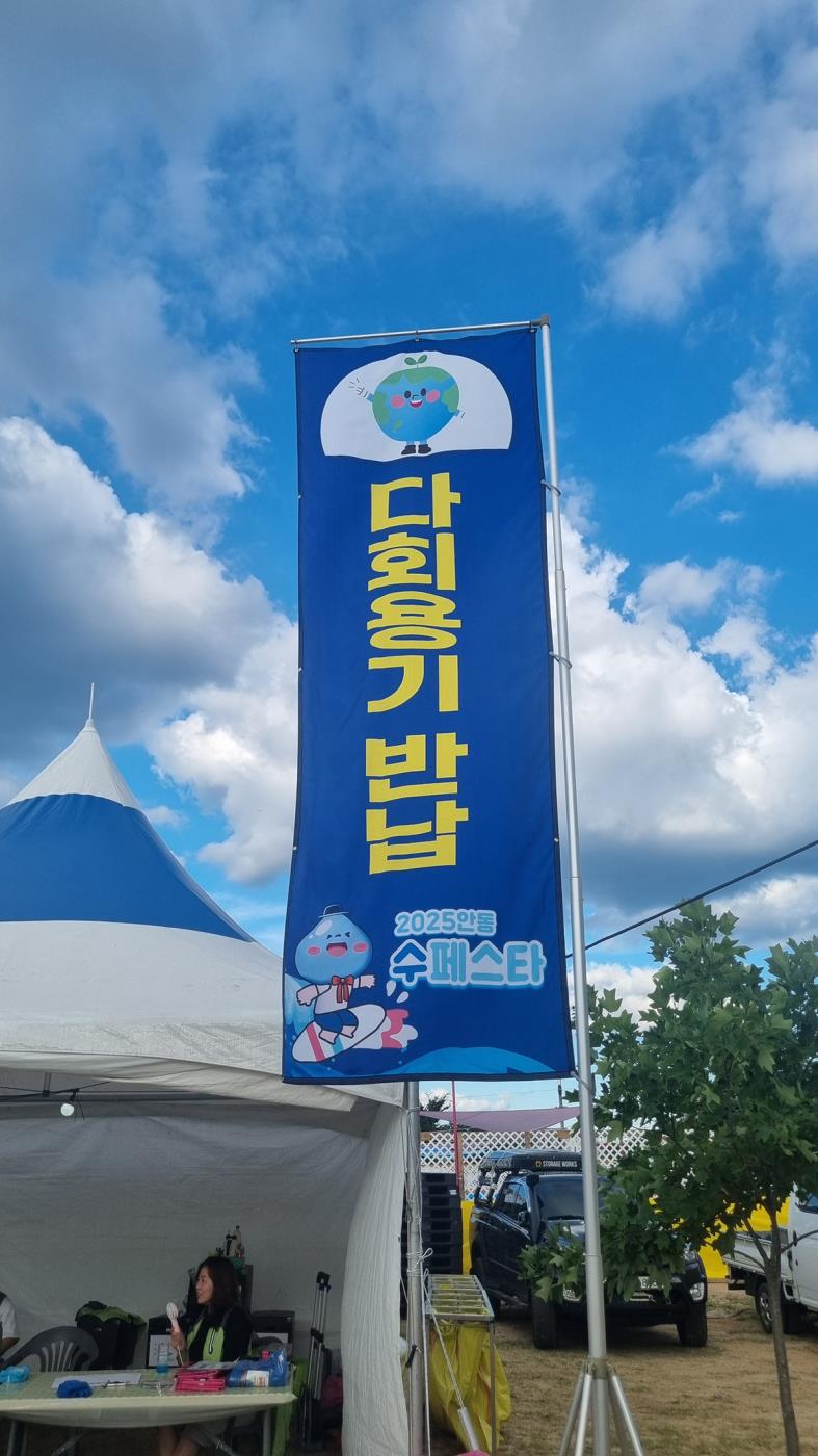 0730 안동시, 일회용품 없는 축제 만든다 (1).jpg