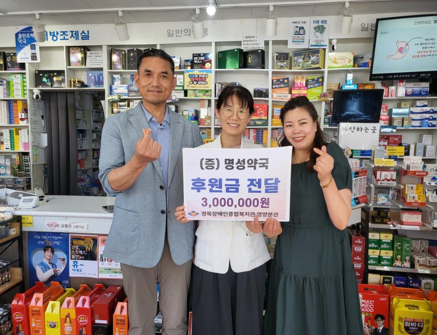 3-2 사진(명성약국 지역사랑 기부활동).jpg