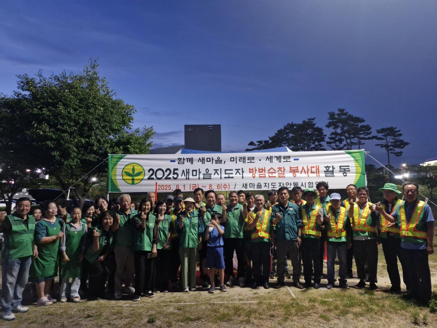 0805 안동시새마을회, 2025년 새마을지도자 방범 순찰 봉사대 운영 (1).jpg