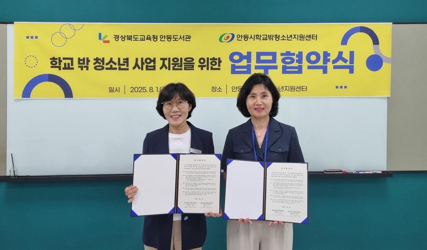 0807 안동시학교밖청소년지원센터, 안동도서관과 업무협약 체결 (1).jpg