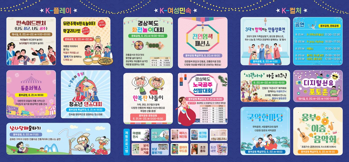 0618 안동에서 펼쳐지는 ‘K-PLAY 안동 페스타’ (3).jpg