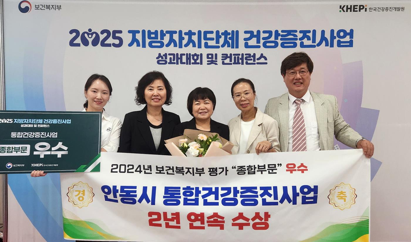 0703 안동시 통합건강증진사업 평가 2년 연속 수상 (1).jpg