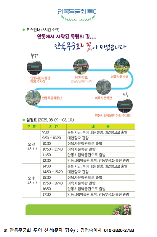 0806 2025 안동 무궁화 축전(祝典) 개최 (2).jpg