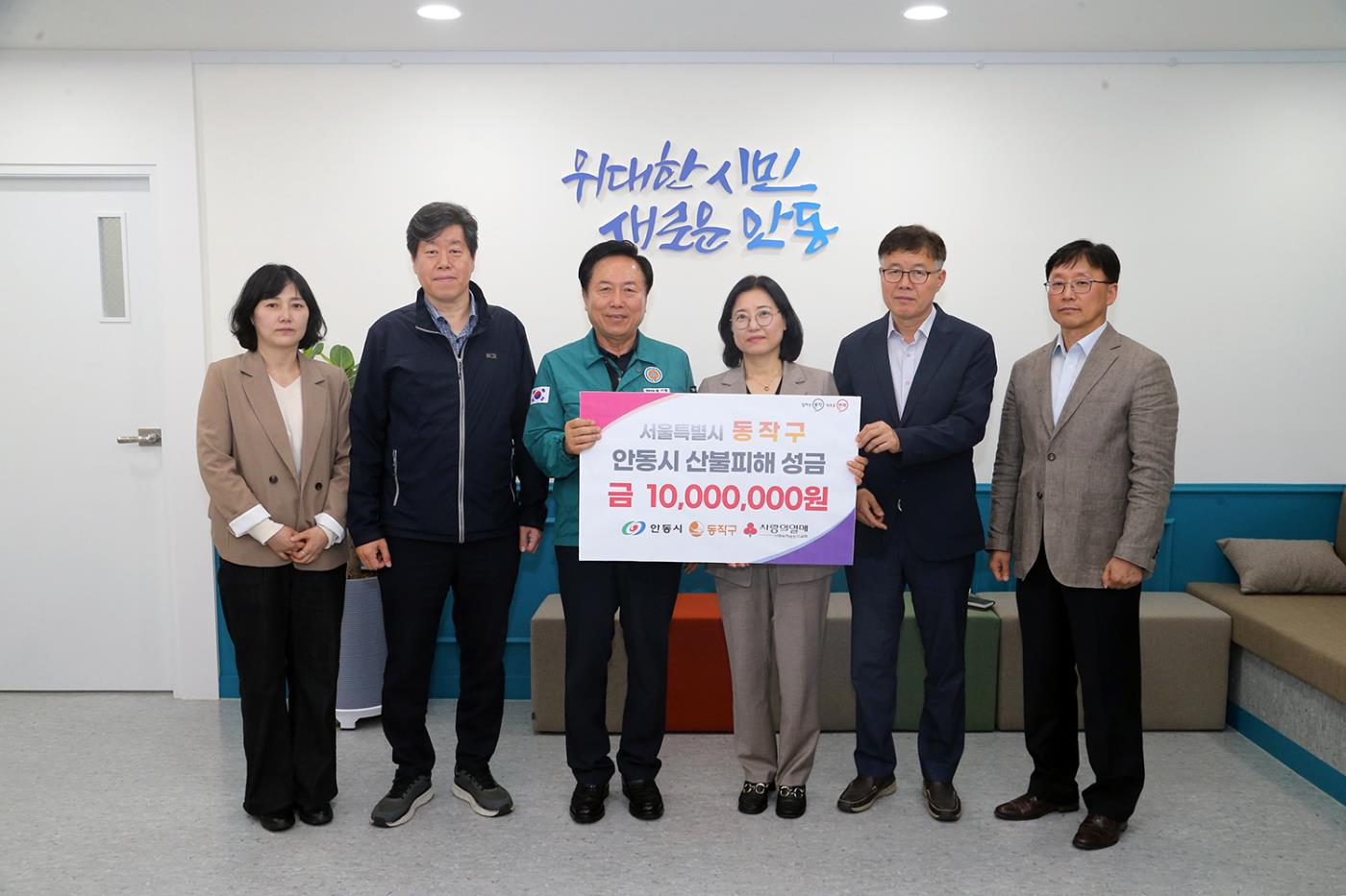 0518 서울특별시 동작구청, 안동시 산불피해 성금 전달 (1).JPG