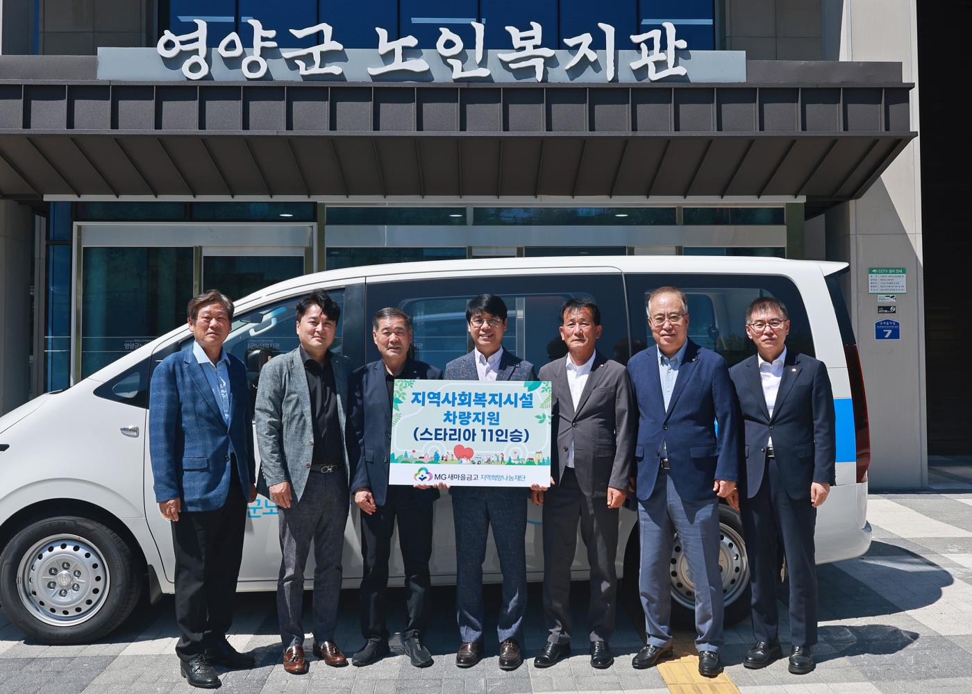 영양청송새마을금고 사회복지시설인 노인복지회관에 차량 지원 (2).jpg