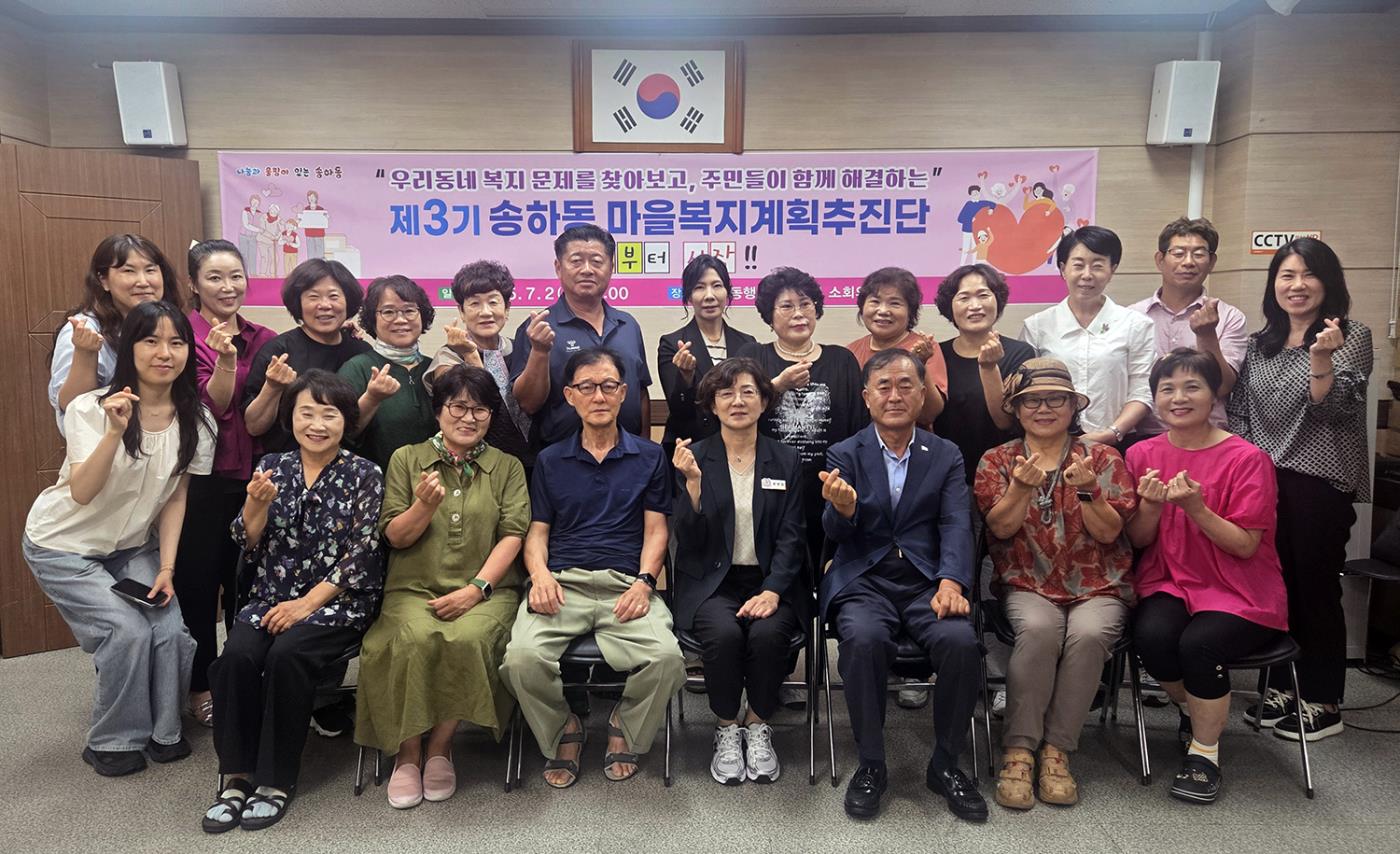 0704 제3기 송하동 마을복지계획추진단, 힘찬 출발.jpg