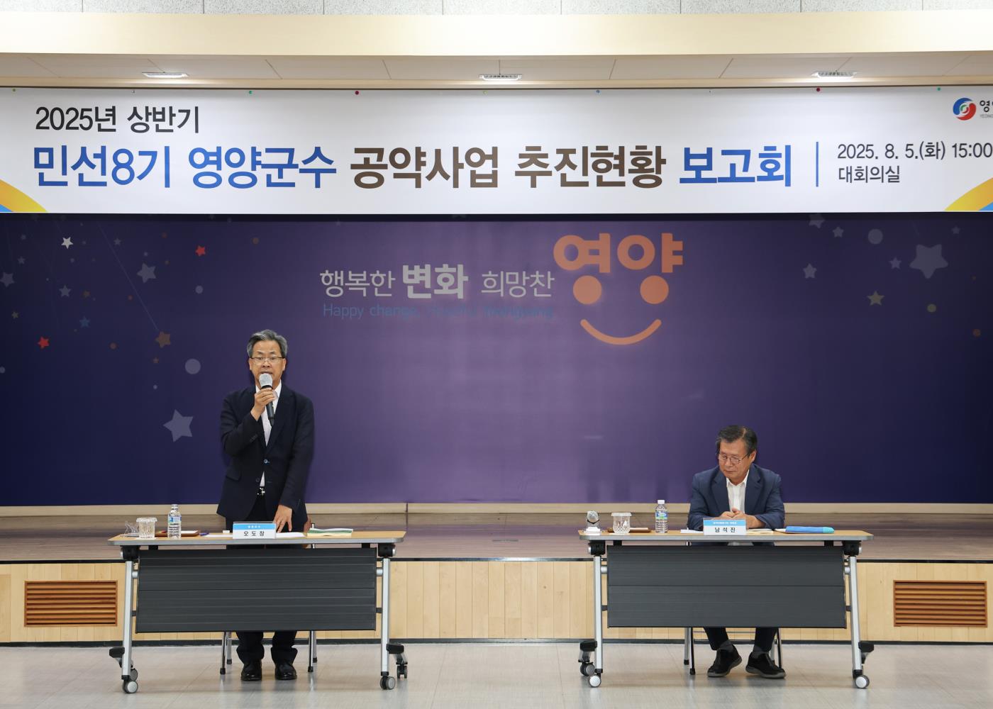2-3 사진(영양군 민선8기 공약사업 추진보고회).jpg
