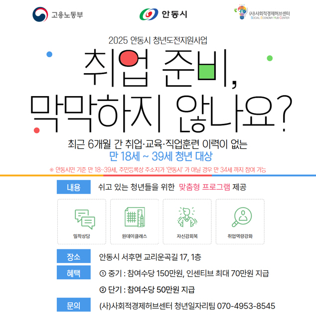 0819 안동시, ‘청년도전지원사업’ 하반기 참여자 모집.jpg