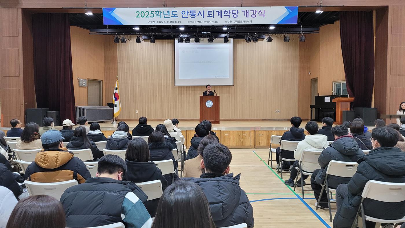 0113 2025학년도 안동시 퇴계학당 개강식 개최.jpg