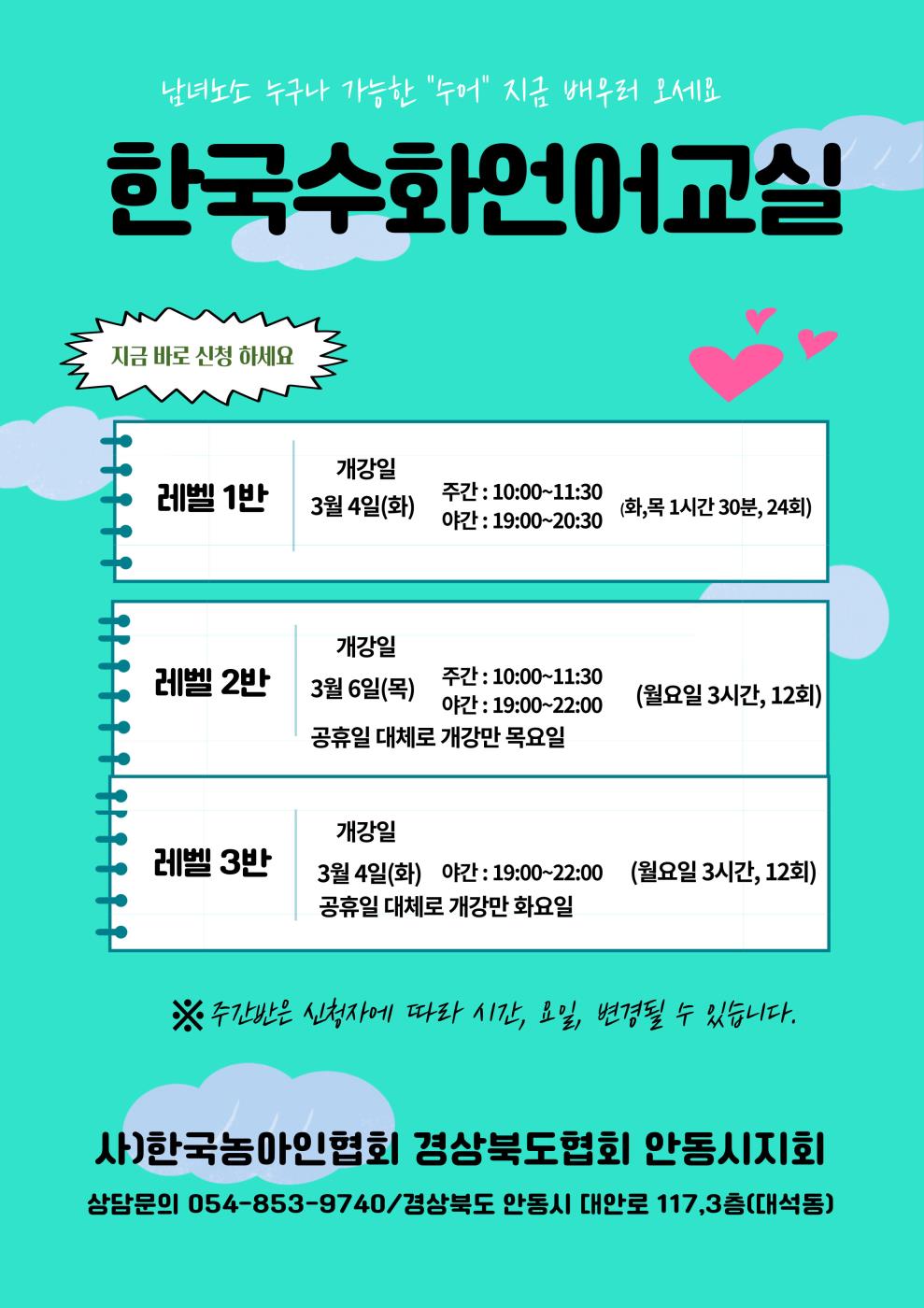 2025년 상반기 한국수화언어교실 수강생 모집.jpg