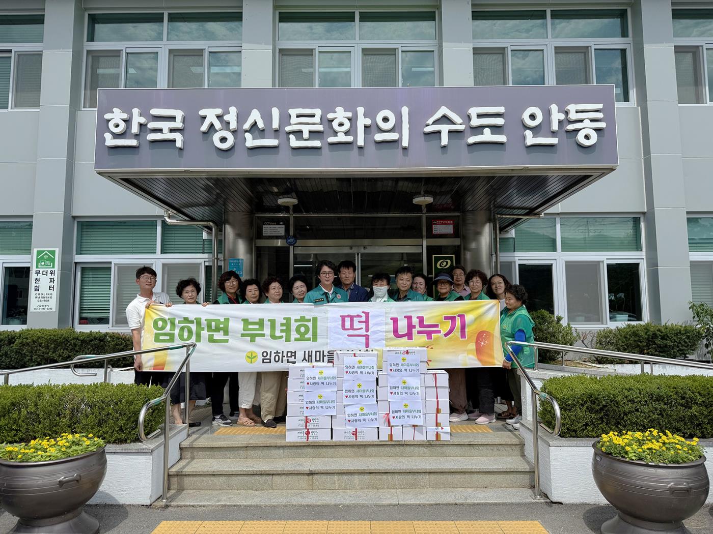 0808 임하면 새마을부녀회, 말복맞이 떡 나눔 행사 개최 (1).jpg