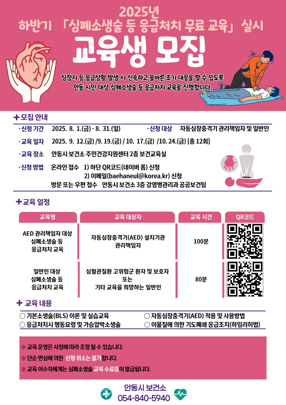 0730 안동시, 하반기 심폐소생술 등 응급처치 교육 실시.jpg