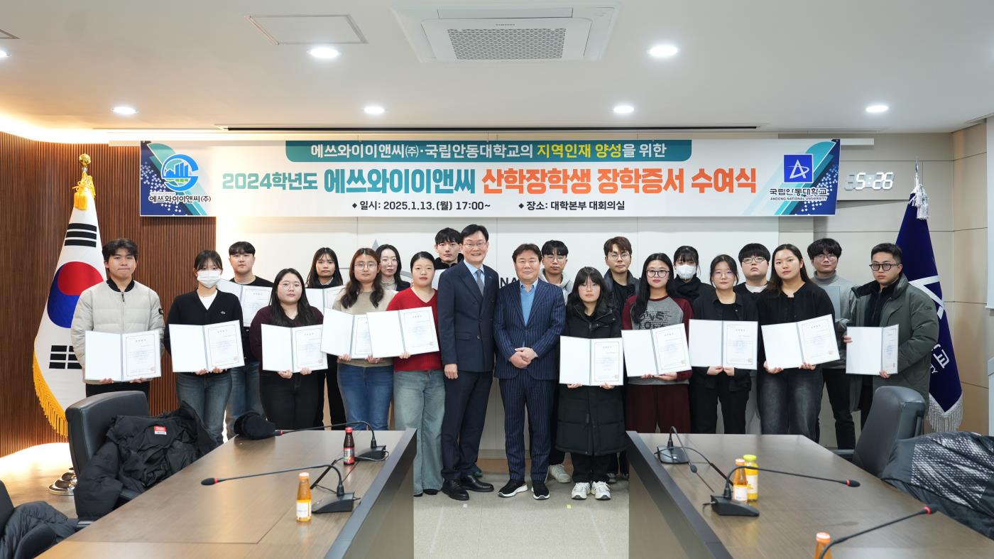 국립안동대학교-에쓰와이이앤씨.jpg