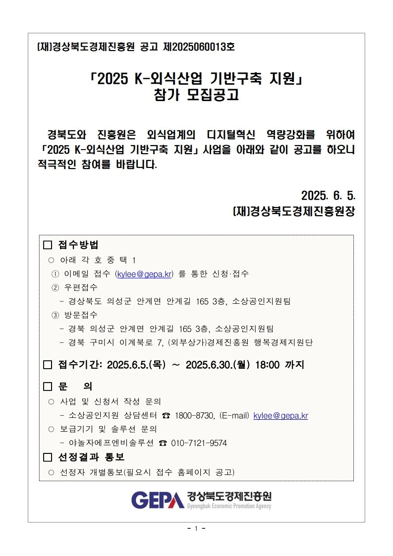 0617 안동시, K-외식산업 기반 구축사업 참가자 모집 (1).jpg