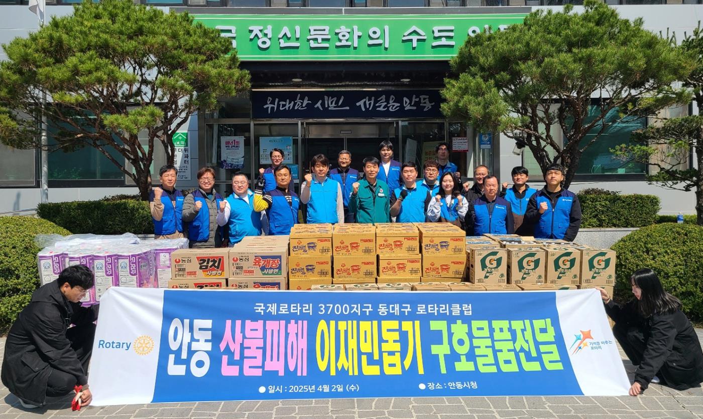 0404 안동시 산불피해에 각지에서 온정의 손길 이어져 (2).jpg