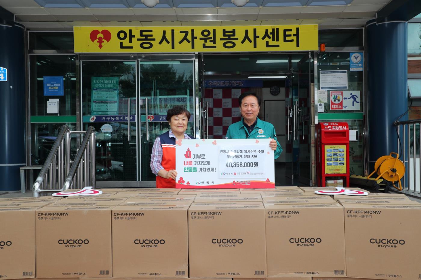 0808 경기사회복지공동모금회, 산불 이재민에 서큘레이터‧문패 지원 (2).jpg