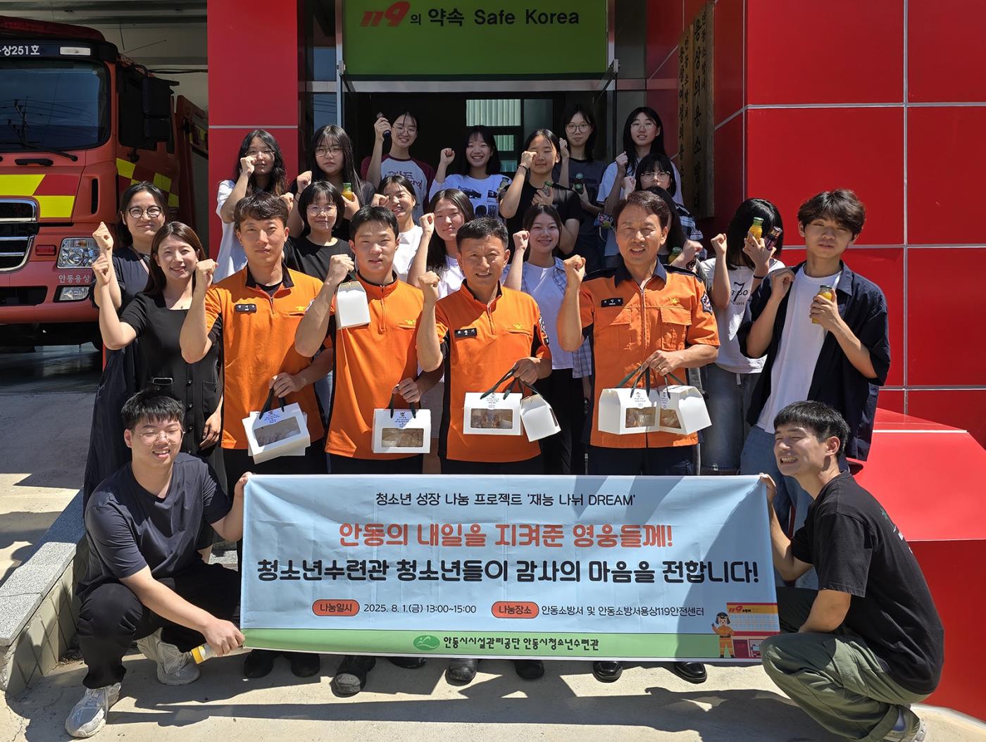 0808 안동 청소년동아리, 사과 디저트로 소방관에 따뜻한 마음 전해 (2).jpg