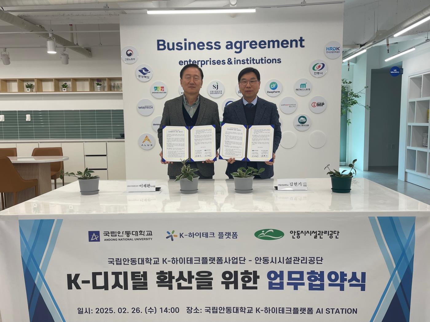 국립안동대, 임직원 디지털 역량 강화를 위한 MOU 체결1.jpg