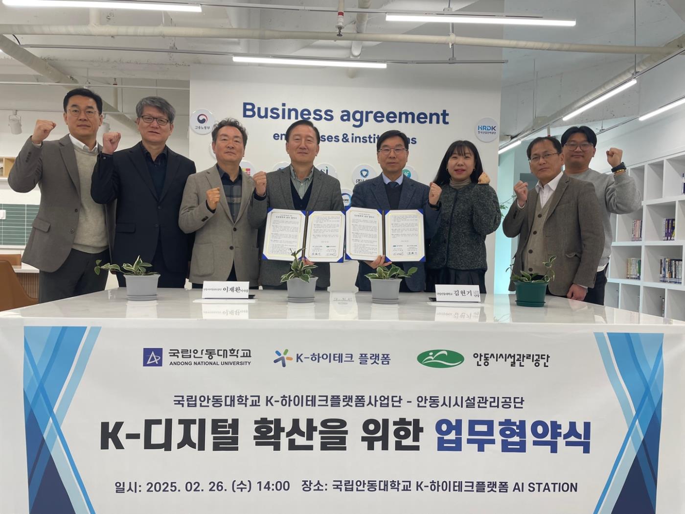 국립안동대, 임직원 디지털 역량 강화를 위한 MOU 체결2.jpg