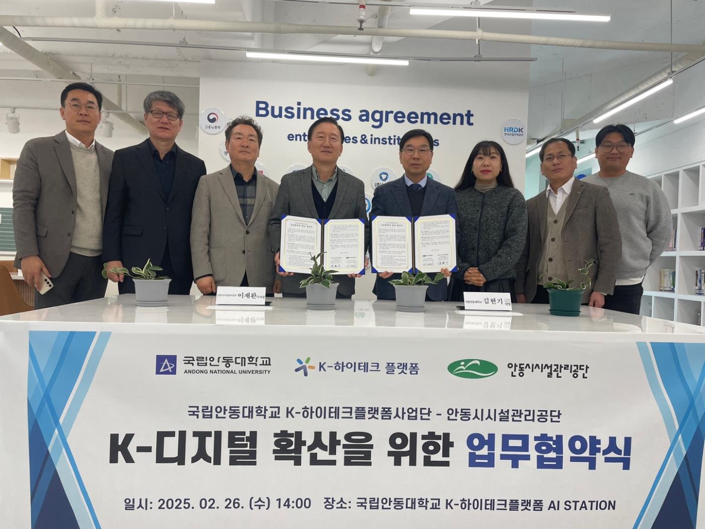 국립안동대, 임직원 디지털 역량 강화를 위한 MOU 체결3.jpg