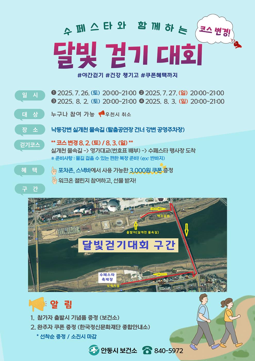 0731 달빛걷기대회, ‘실개천 물속길’ 코스로 시원한 변신 (1).jpg