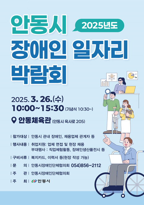 0320 ‘안동시 장애인 일자리 박람회’ 오는 26일 개최.jpg