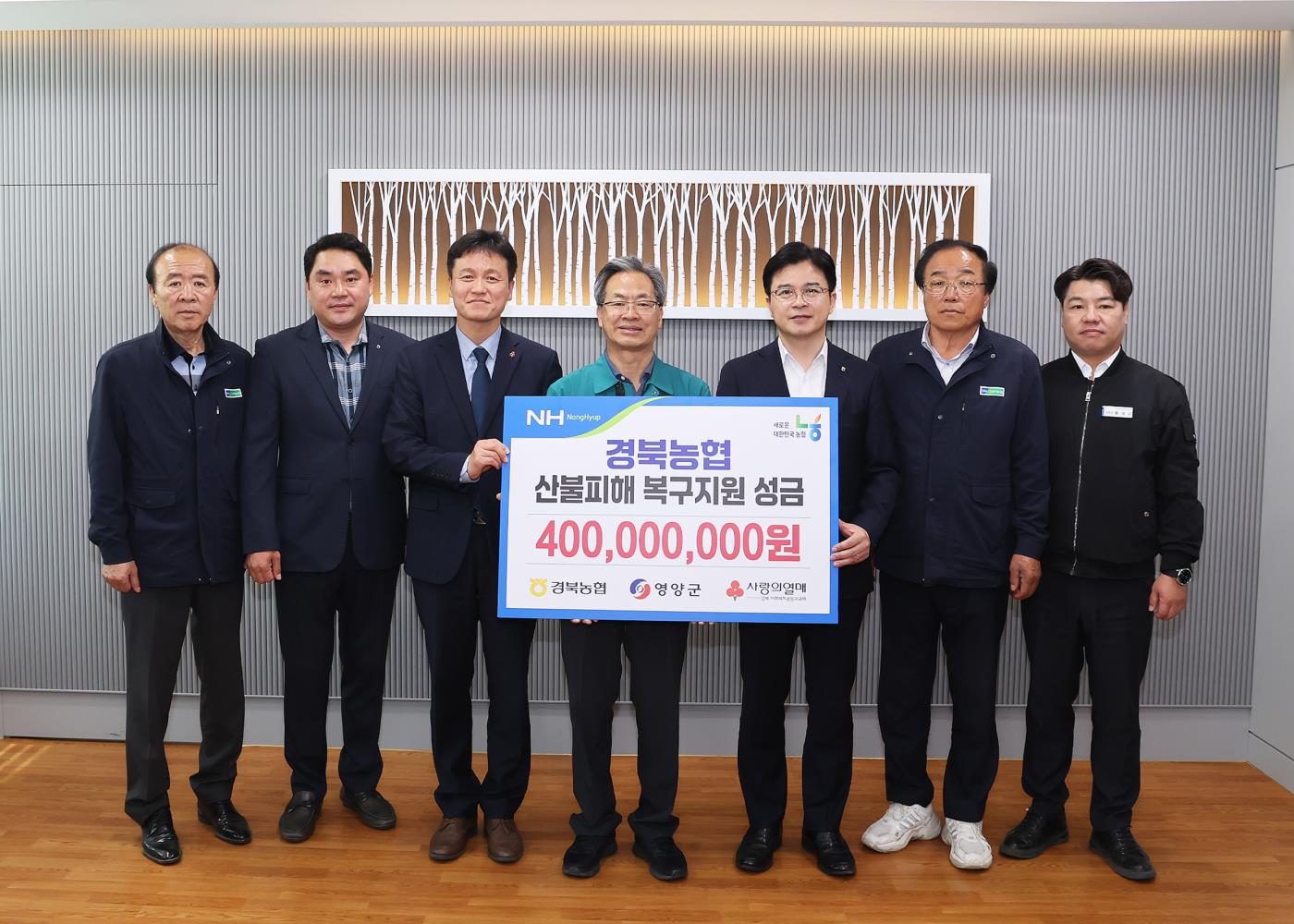 1-3 사진(농협중앙회, 영양군 산불 피해 복구 성금 전달).jpg