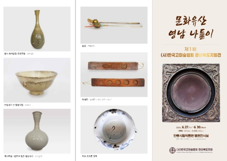문화유산 “영남 나들이“ 유물 전시회 개최 (1).jpg
