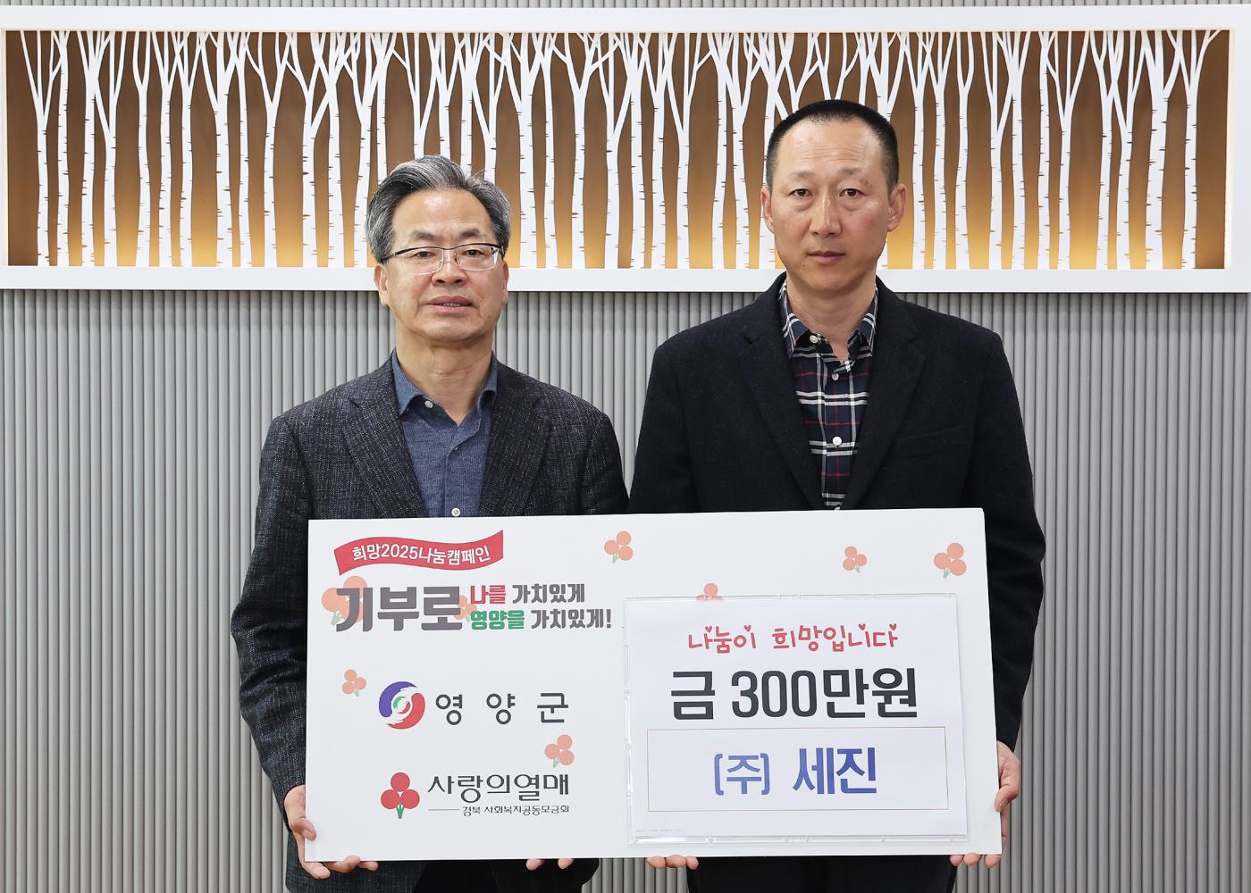 3-2 사진((주)세진, 사회복지시설 지원 성금 300만원 기탁.jpg