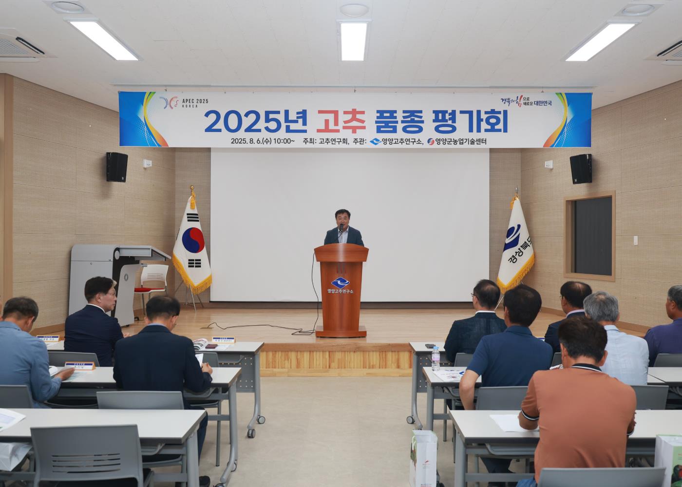 3-2 사진(2025년도 영양고추 종합평가회 개최).jpg