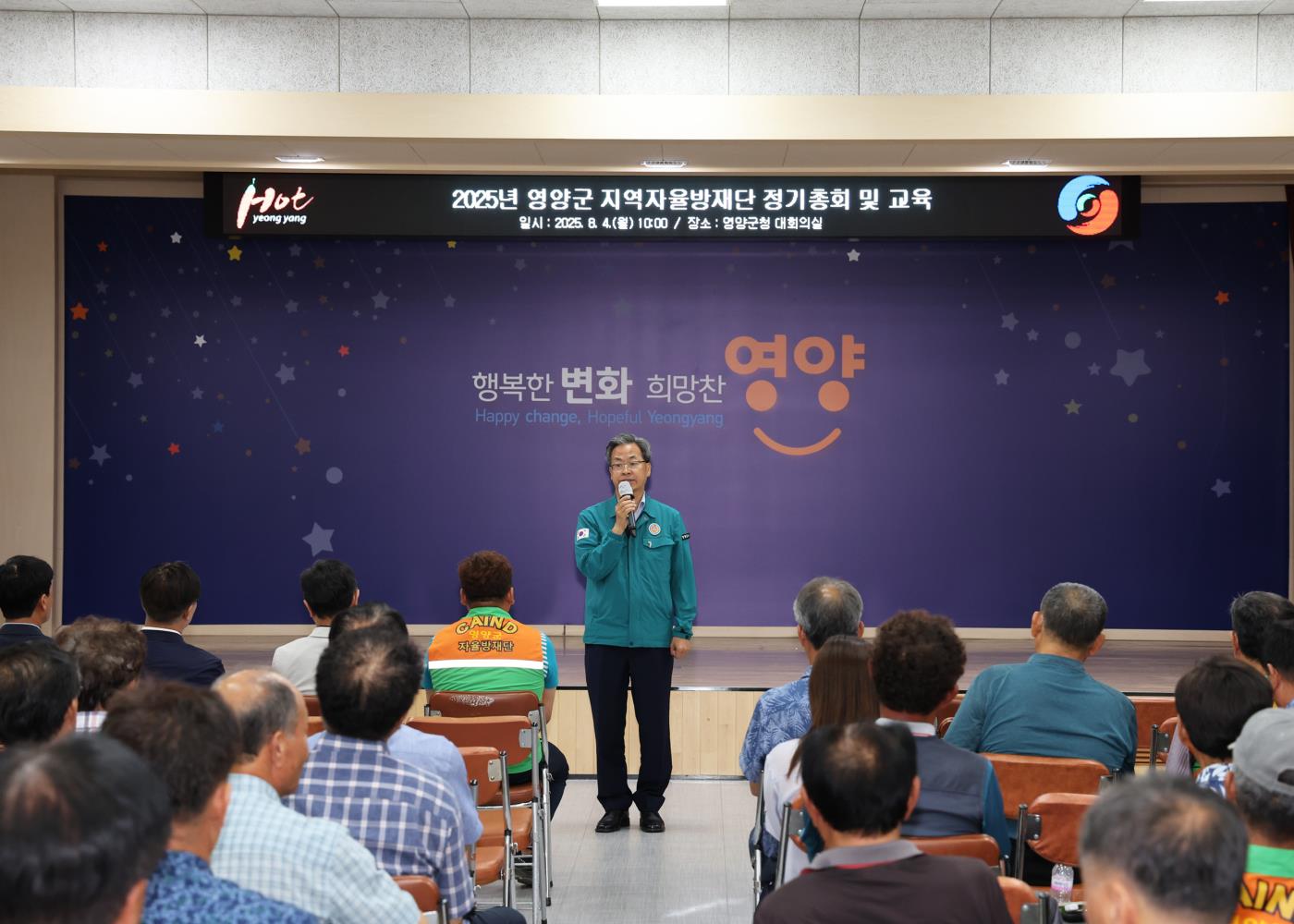2-2 사진(2025년 영양군지역자율방재단 정기총회 및 교육 실시).jpg